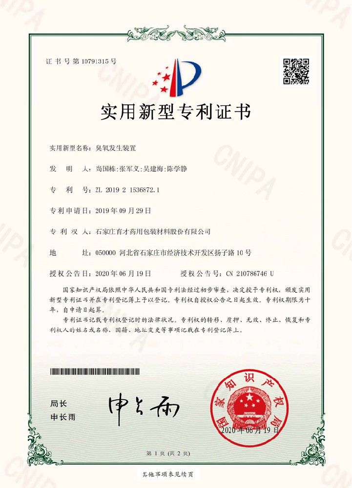 電子證書（臭氧發(fā)生裝置）